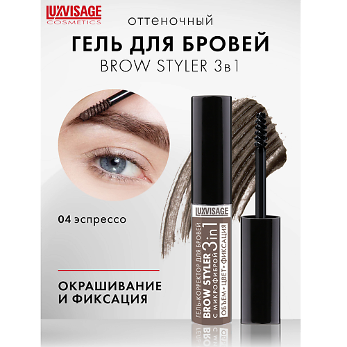 LUXVISAGE Гель-корректор для бровей с микрофиброй Brow styler3in1