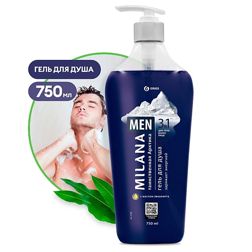 GRASS Milana MEN Гель для душа 3 в 1 