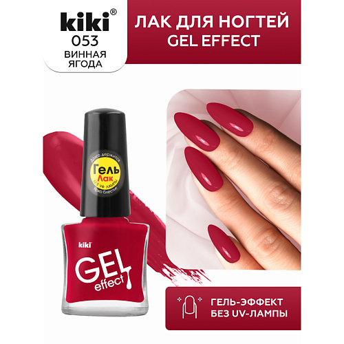 

KIKI Лак для ногтей Gel Effect, Лак для ногтей Gel Effect