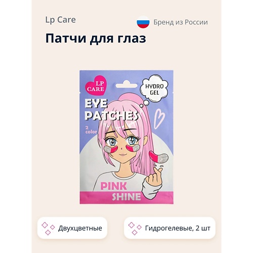 LP CARE Патчи для глаз PINK SHINE гидрогелевые 20 149₽