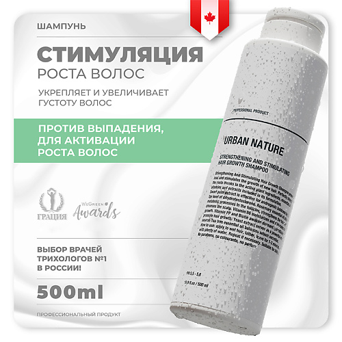 

URBAN NATURE Шампунь укрепляющий и стимулирующий рост волос STRENGTHENING AND STIMULATING HAIR GROW 500.0, Шампунь укрепляющий и стимулирующий рост волос STRENGTHENING AND STIMULATING HAIR GROW