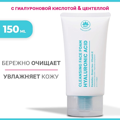 

NAME SKIN CARE Очищающая пенка для умывания с гиалуроновой кислотой и центеллой 150.0, Очищающая пенка для умывания с гиалуроновой кислотой и центеллой