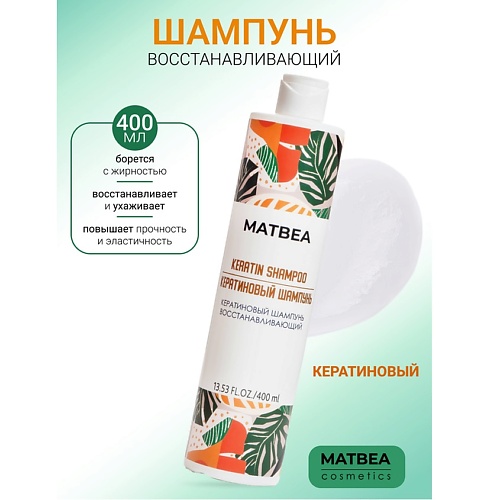 MATBEA Шампунь кератиновый восстанавливающий 4000 340₽