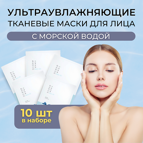 ROUND LAB ROUND LAB Ультратонкая маска для глубокого увлажнения 1025 Dokdo Hydrating Water Gel Mask 3000 2690₽