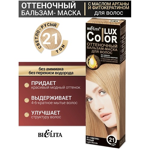 

БЕЛИТА Бальзам оттеночный для волос Color lux, Бальзам оттеночный для волос Color lux