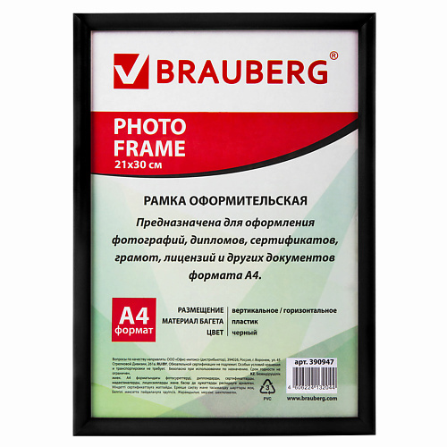 

BRAUBERG Рамка 21*30 платик HIT2, Рамка 21*30 платик HIT2