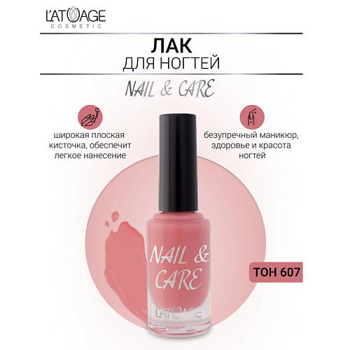 L'ATUAGE COSMETIC Лак для ногтей NAIL & CARE 9.0