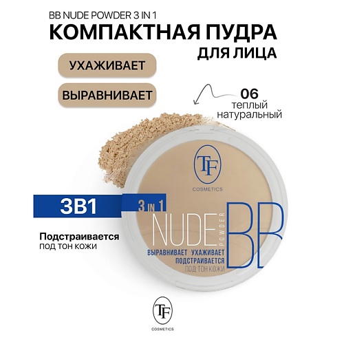 

TF Пудра компактная Nude BB Powder 3in1, Пудра компактная Nude BB Powder 3in1