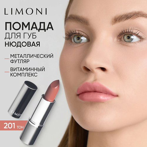 

LIMONI Помада для губ LipStick, Помада для губ LipStick