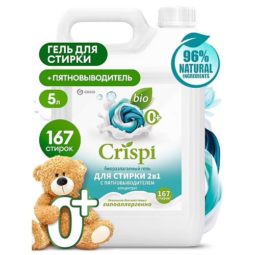 GRASS CRISPI  Гель для стирки 2 в 1 с пятновыводителем концентрат 5000.0