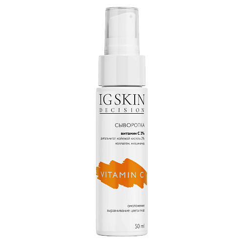 IG SKIN DECISION Сыворотка VITAMIN C 50.0