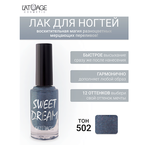 L'ATUAGE COSMETIC Лак для ногтей SWEET DREAM 9.0