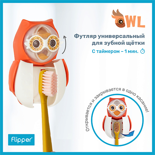 фото Flipper футляр для зубной щетки со встроенными песочными часами