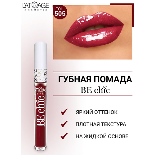 L'ATUAGE COSMETIC Помада губная жидкая 