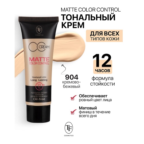 TF Крем тональный MATTE COLOR CONTROL