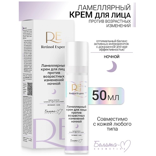 БЕЛИТА-М Крем для лица ночной Ламеллярный против возрастных изменений Retinol Expert 500 727₽