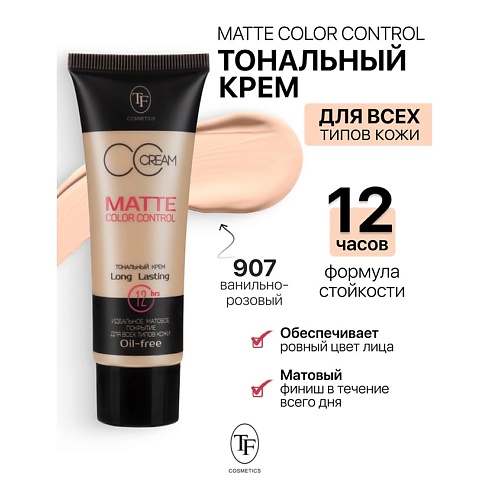 TF Крем тональный MATTE COLOR CONTROL