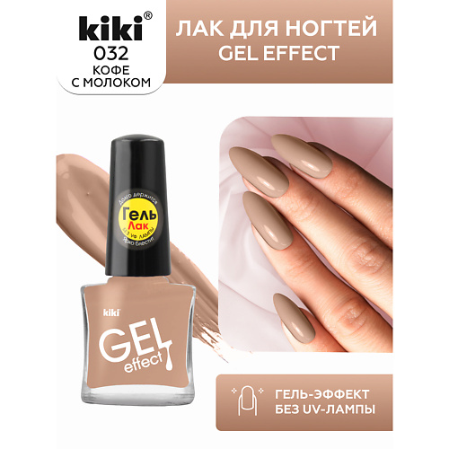 

KIKI Лак для ногтей Gel Effect, Лак для ногтей Gel Effect