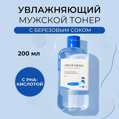 ROUND LAB Мужской тонер для лица For Men Birch Juice Moisturizing Toner 200.0