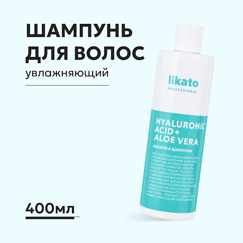 LIKATO Likato AQUATIKA Шампунь Увлажнение с соком Алоэ Вера и Гиалуроновой Кислотой 400.0