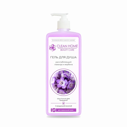 CLEAN HOME Гель для душа Beauty Care для нормальной кожи 7500 529₽