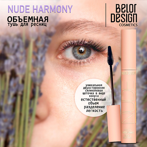 BELOR DESIGN Тушь для ресниц объемная NUDE Harmony 1184₽