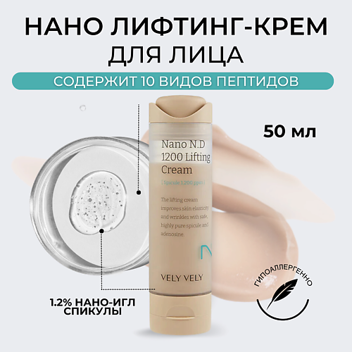 VELY VELY Крем для лица с микроиглами Nano Needle 1200 Lifting Cream 500 3190₽