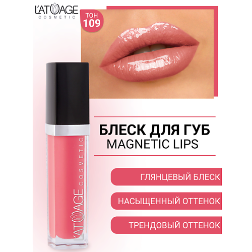 L'ATUAGE COSMETIC Блеск для губ MAGNETIC LIPS