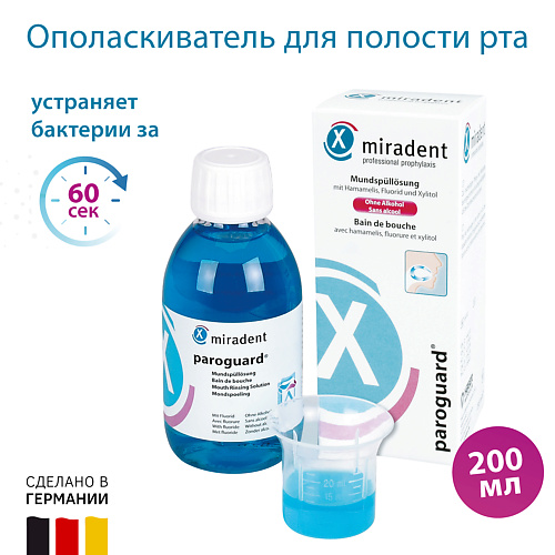 фото Miradent ополаскиватель для полости рта paroguard® chx 0,2 % 200.0