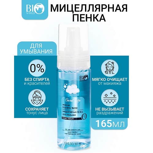 

BIOWORLD Мицеллярная пенка для умывания для сухой и чувствительной кожи Secret Life 165.0, Мицеллярная пенка для умывания для сухой и чувствительной кожи Secret Life