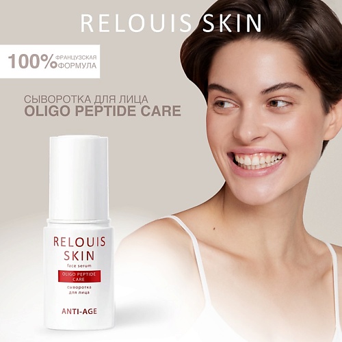 RELOUIS Сыворотка для лица OLIGO PEPTIDE CARE SKIN ANTI-AGE