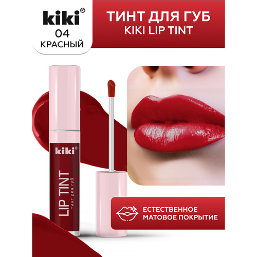 

KIKI Тинт для губ Lip Tint, Тинт для губ Lip Tint