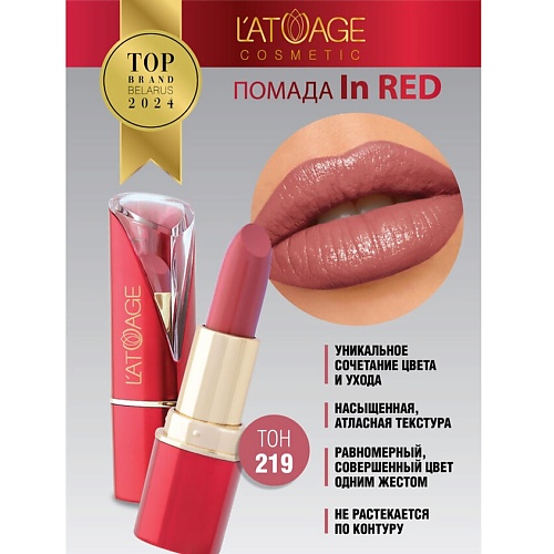 фото L'atuage cosmetic помада губная in red глянцевая