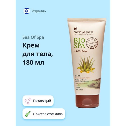 SEA OF SPA Крем для тела BIOSPA с экстрактом алоэ вера и маслом Ши 1800 399₽