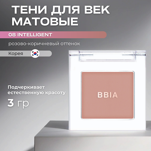 BBIA Матовые тени для век Ready To Wear Eye Shadow