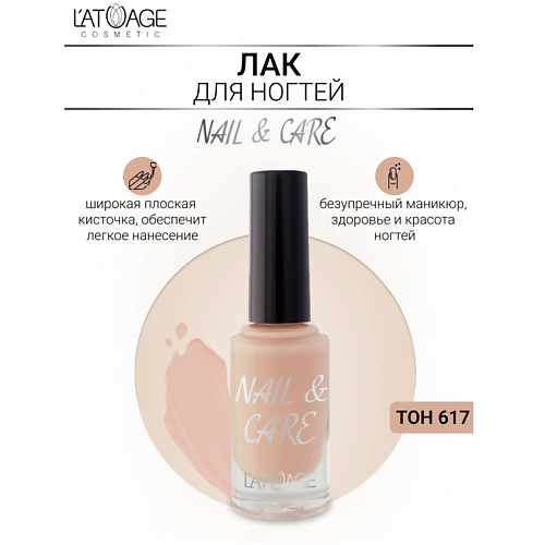 L'ATUAGE COSMETIC Лак для ногтей NAIL & CARE 9.0