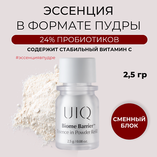 фото Uiq рефил пудры-эссенции для лица biome barrier essence in powder 2.5