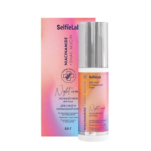 SELFIELAB Крем для лица ночной с муцином улитки Niacinamide 393₽