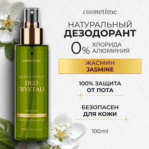 COSMETIME Дезодорант - спрей женский минеральный, Жасмин 100.0