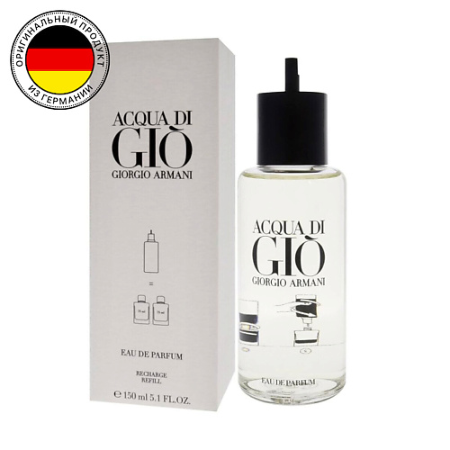 GIORGIO ARMANI Мужская парфюмерная вода Acqua Di Gio, перезаполняемый флакон 150.0