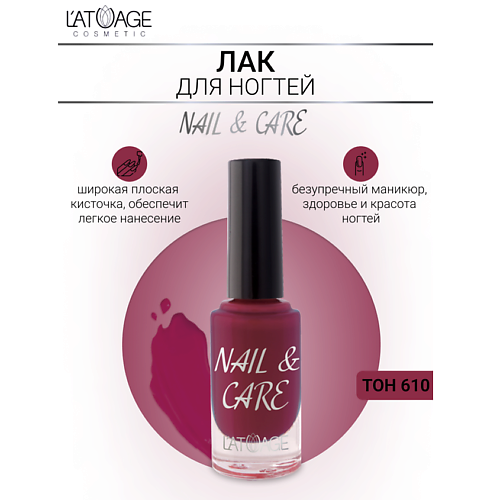 L'ATUAGE COSMETIC Лак для ногтей NAIL & CARE 9.0