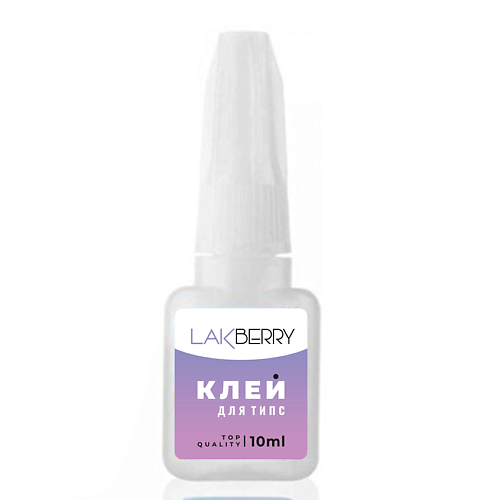 GET THE REASON LAKBERRY Клей для накладных ногтей 10.0