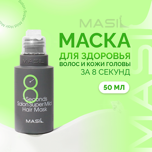 MASIL Восстанавливающая маска для ослабленных волос 500 350₽