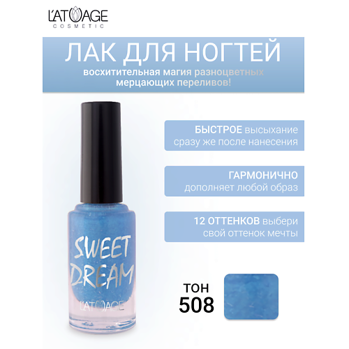 L'ATUAGE COSMETIC Лак для ногтей SWEET DREAM 9.0