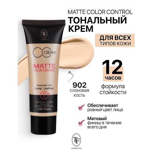 TF Крем тональный MATTE COLOR CONTROL