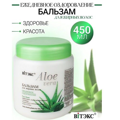 

ВИТЭКС Бальзам для жирных волос ALOE VERA 450.0, Бальзам для жирных волос ALOE VERA