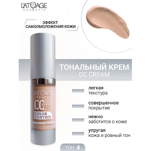 

L'ATUAGE COSMETIC Тональный крем CC crem, Тональный крем CC crem