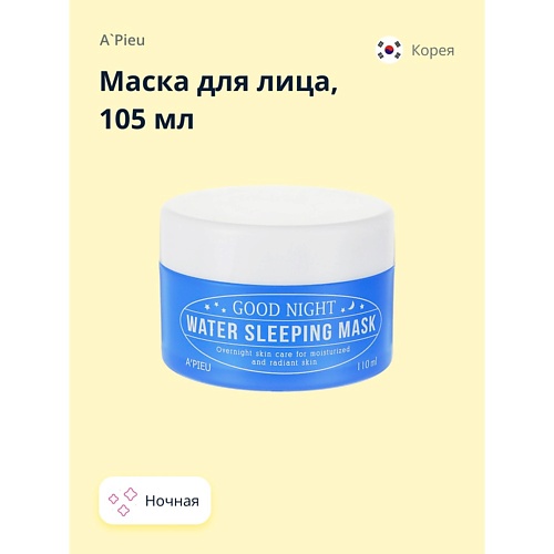 A'PIEU Маска для лица GOOD NIGHT ночная 110.0