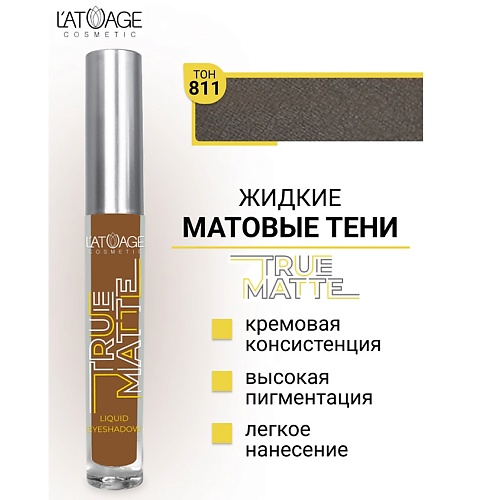 

L'ATUAGE COSMETIC Тени для век жидкие МАТОВЫЕ True Matte, Тени для век жидкие МАТОВЫЕ True Matte