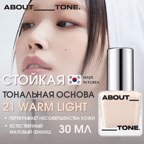 

ABOUT TONE Тональная основа Skin Layer Fit Foundation, Тональная основа Skin Layer Fit Foundation